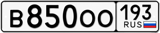 Красивый номер на авто В850ОО 193