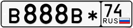 Красивый номер на авто В888В* 74