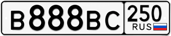 Красивый номер на авто В888ВС 250