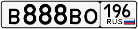 Красивый номер на авто В888ВО 196