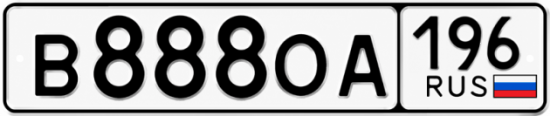 Красивый номер на авто В888ОА 196