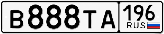 Красивый номер на авто В888ТА 196