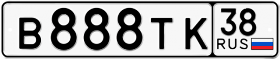 Красивый номер на авто В888ТК 38