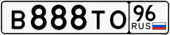Красивый номер на авто В888ТО 96