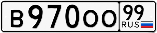 Красивый номер на авто В970ОО 99