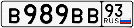 Красивый номер на авто В989ВВ 93