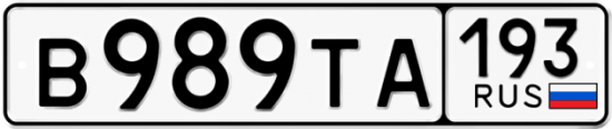 Красивый номер на авто В989ТА 193