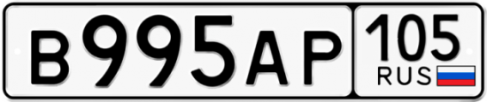Красивый номер на авто В995АР 105