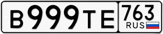 Красивый номер на авто В999ТЕ 763