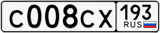 Красивый номер на авто С008СХ 193