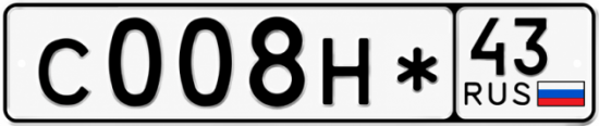 Красивый номер на авто С008Н* 43