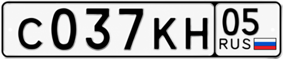 Красивый номер на авто С037КН 05