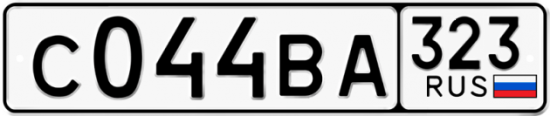 Красивый номер на авто С044ВА 323