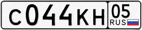 Красивый номер на авто С044КН 05