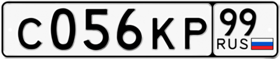 Красивый номер на авто С056КР 99