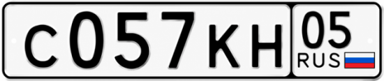 Красивый номер на авто С057КН 05