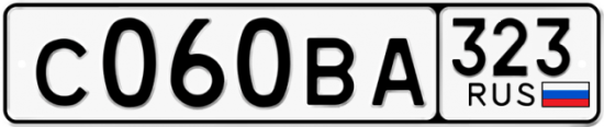 Красивый номер на авто С060ВА 323