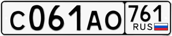 Красивый номер на авто С061АО 761