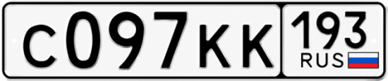 Красивый номер на авто С097КК 193