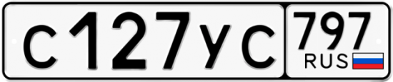 Красивый номер на авто С127УС 797