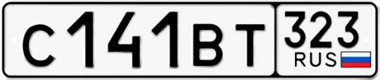 Красивый номер на авто С141ВТ 323