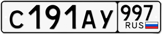 Красивый номер на авто С191АУ 997