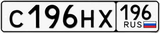 Красивый номер на авто С196НХ 196