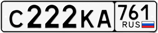 Красивый номер на авто С222КА 761