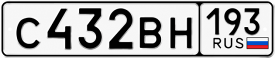 Красивый номер на авто С432ВН 193