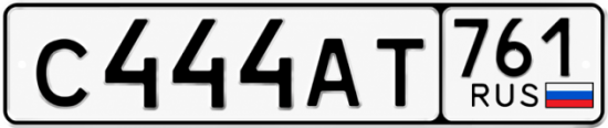 Красивый номер на авто С444АТ 761