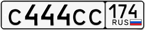 Красивый номер на авто С444СС 174