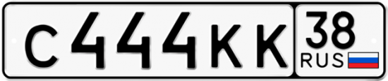 Красивый номер на авто С444КК 38