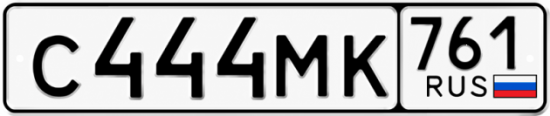 Красивый номер на авто С444МК 761