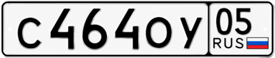 Красивый номер на авто С464ОУ 05