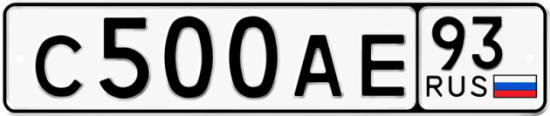 Красивый номер на авто С500АЕ 93