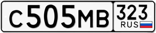 Красивый номер на авто С505МВ 323