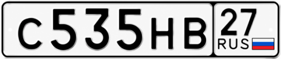 Красивый номер на авто С535НВ 27
