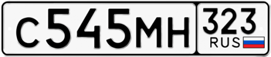 Красивый номер на авто С545МН 323
