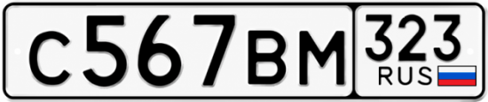 Красивый номер на авто С567ВМ 323