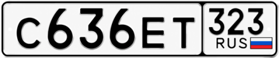 Красивый номер на авто С636ЕТ 323