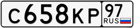Красивый номер на авто С658КР 97