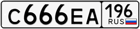 Красивый номер на авто С666ЕА 196