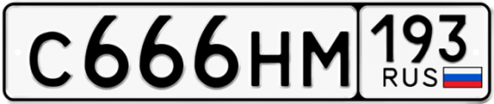 Красивый номер на авто С666НМ 193