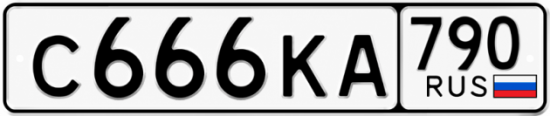 Красивый номер на авто С666КА 790