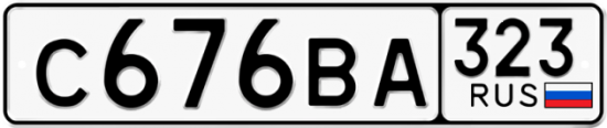 Красивый номер на авто С676ВА 323