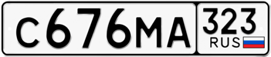 Красивый номер на авто С676МА 323