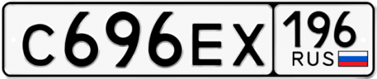 Красивый номер на авто С696ЕХ 196