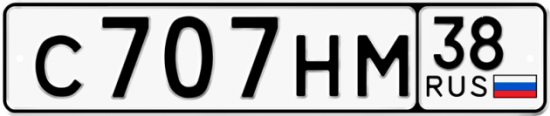 Красивый номер на авто С707НМ 38