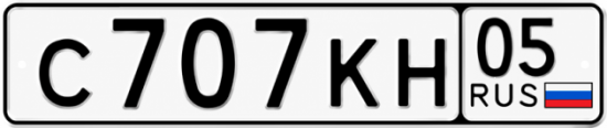 Красивый номер на авто С707КН 05
