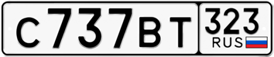 Красивый номер на авто С737ВТ 323
